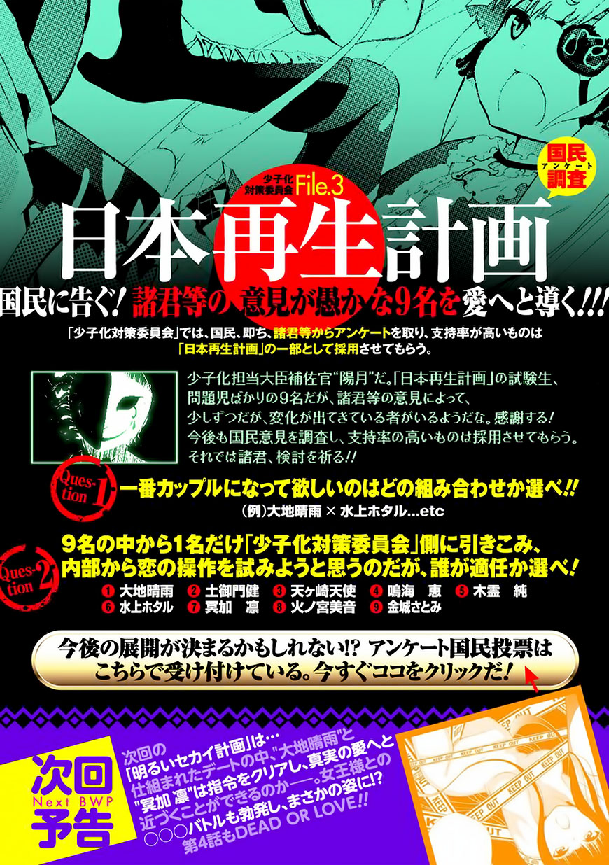 Akarui Sekai Keikaku Vol. 1 Ch. 3 第29页