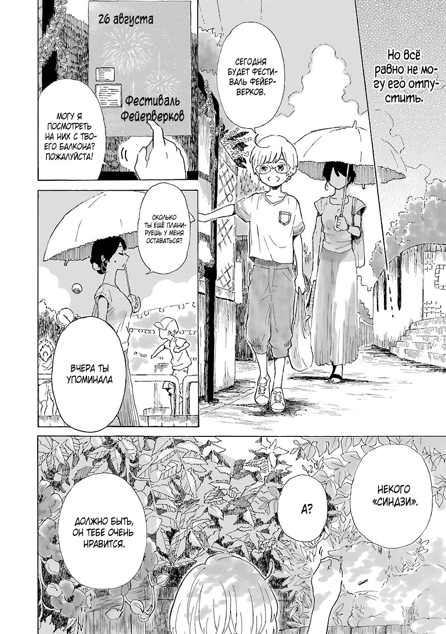 Natsuyasumi no Tomo Фейерверки 第36页