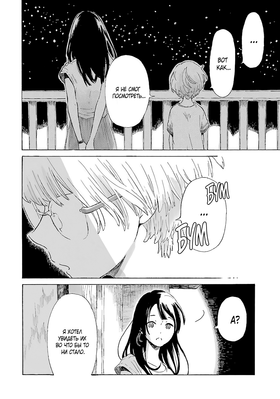 Natsuyasumi no Tomo Фейерверки 第46页