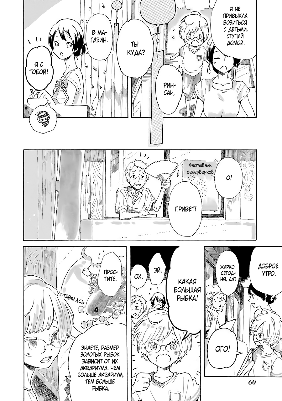 Natsuyasumi no Tomo Фейерверки 第6页