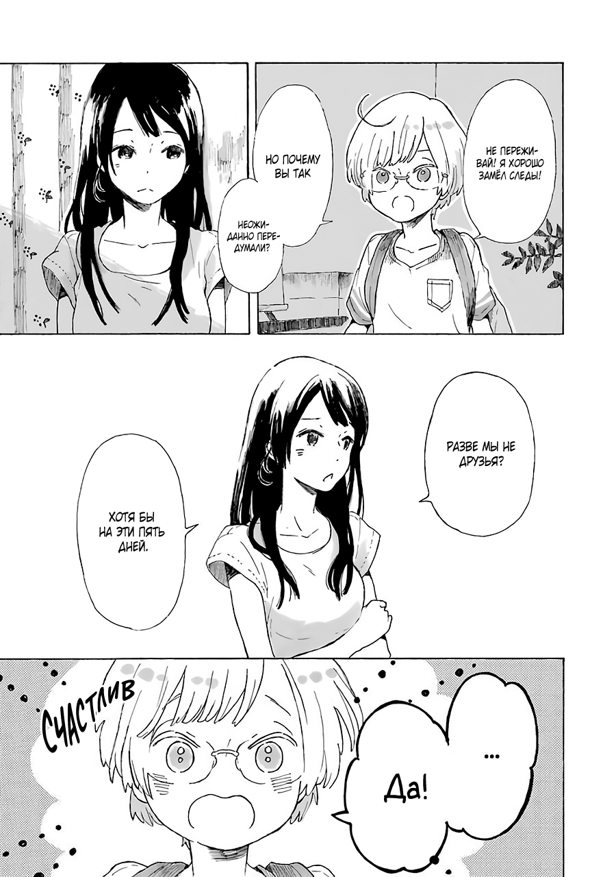 Natsuyasumi no Tomo Фейерверки 第53页