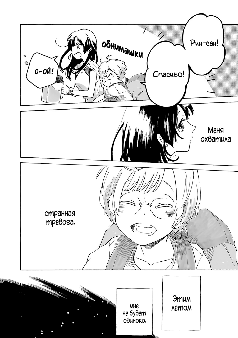 Natsuyasumi no Tomo Фейерверки 第54页