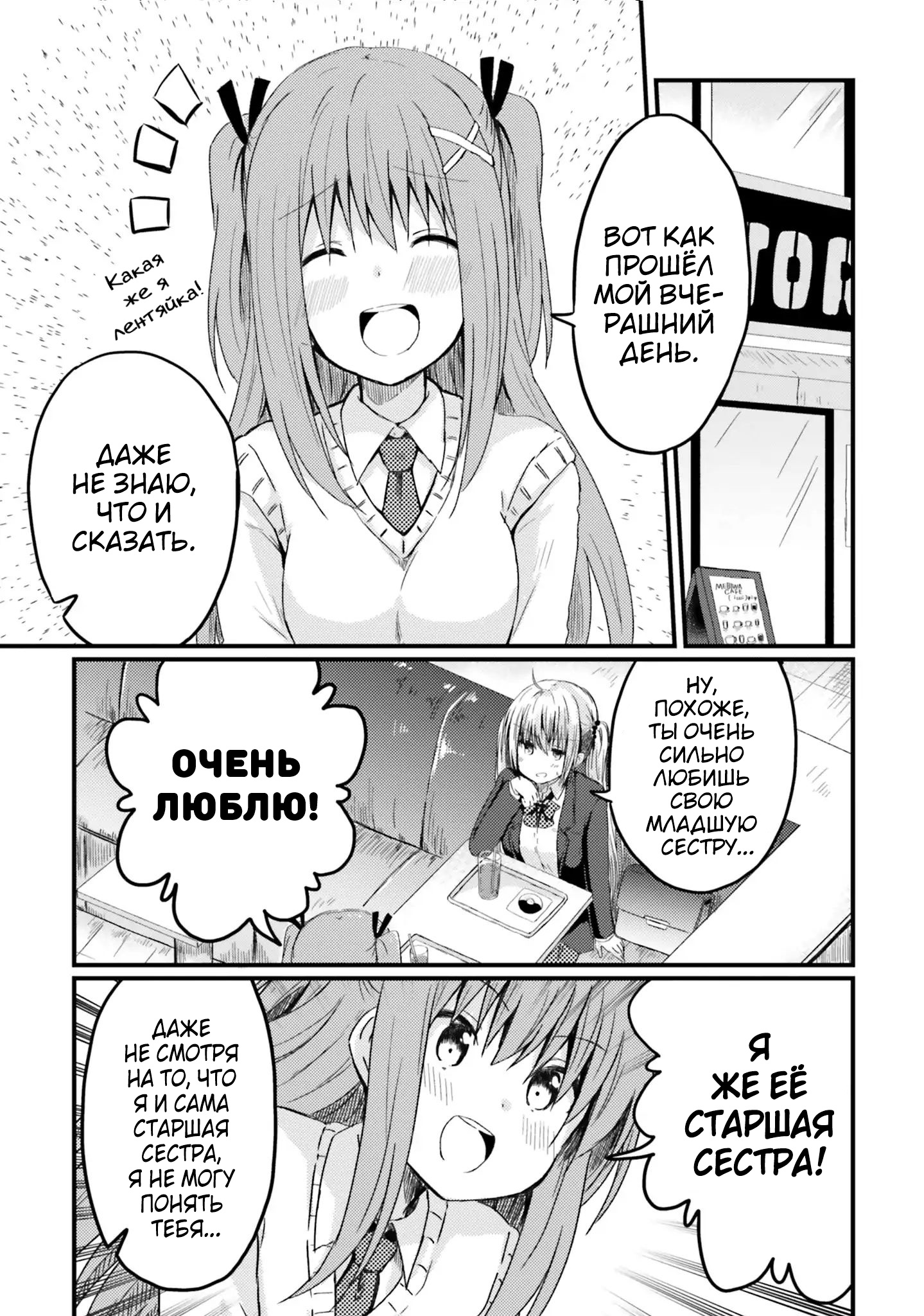 Siscon Oneechan to Kinishinai Imouto Сестра сисконщица и комната младшей сестры 第16页