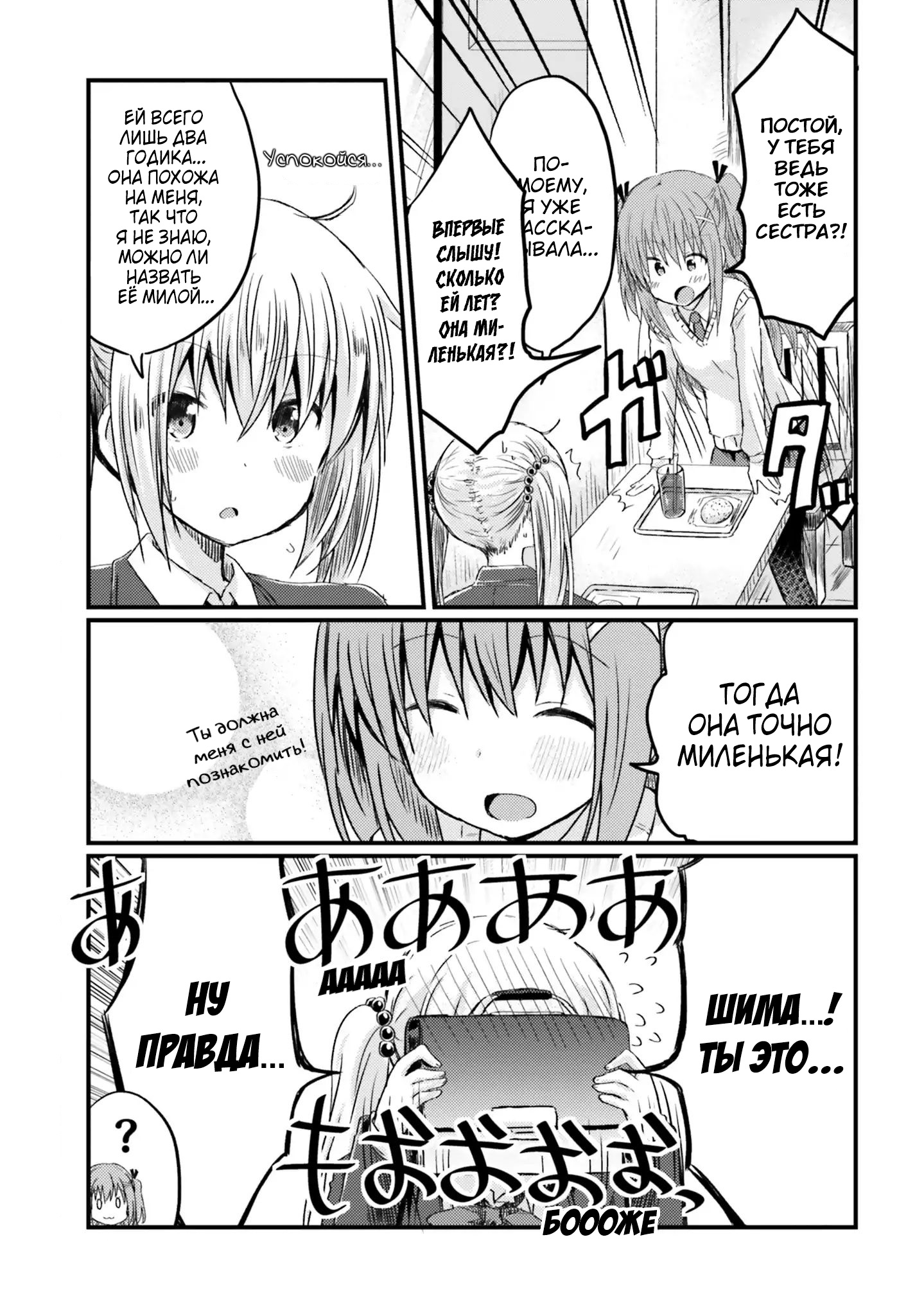 Siscon Oneechan to Kinishinai Imouto Сестра сисконщица и комната младшей сестры 第18页