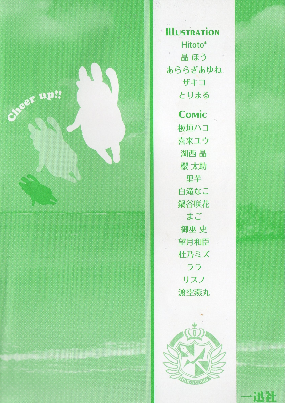 Super Danganronpa 2: Goodbye Despair Academy Comic Anthology 第4页