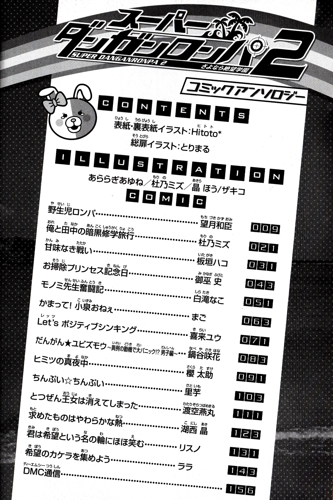 Super Danganronpa 2: Goodbye Despair Academy Comic Anthology Feral Ronpa by Kazuomi Mochizuki 第10页