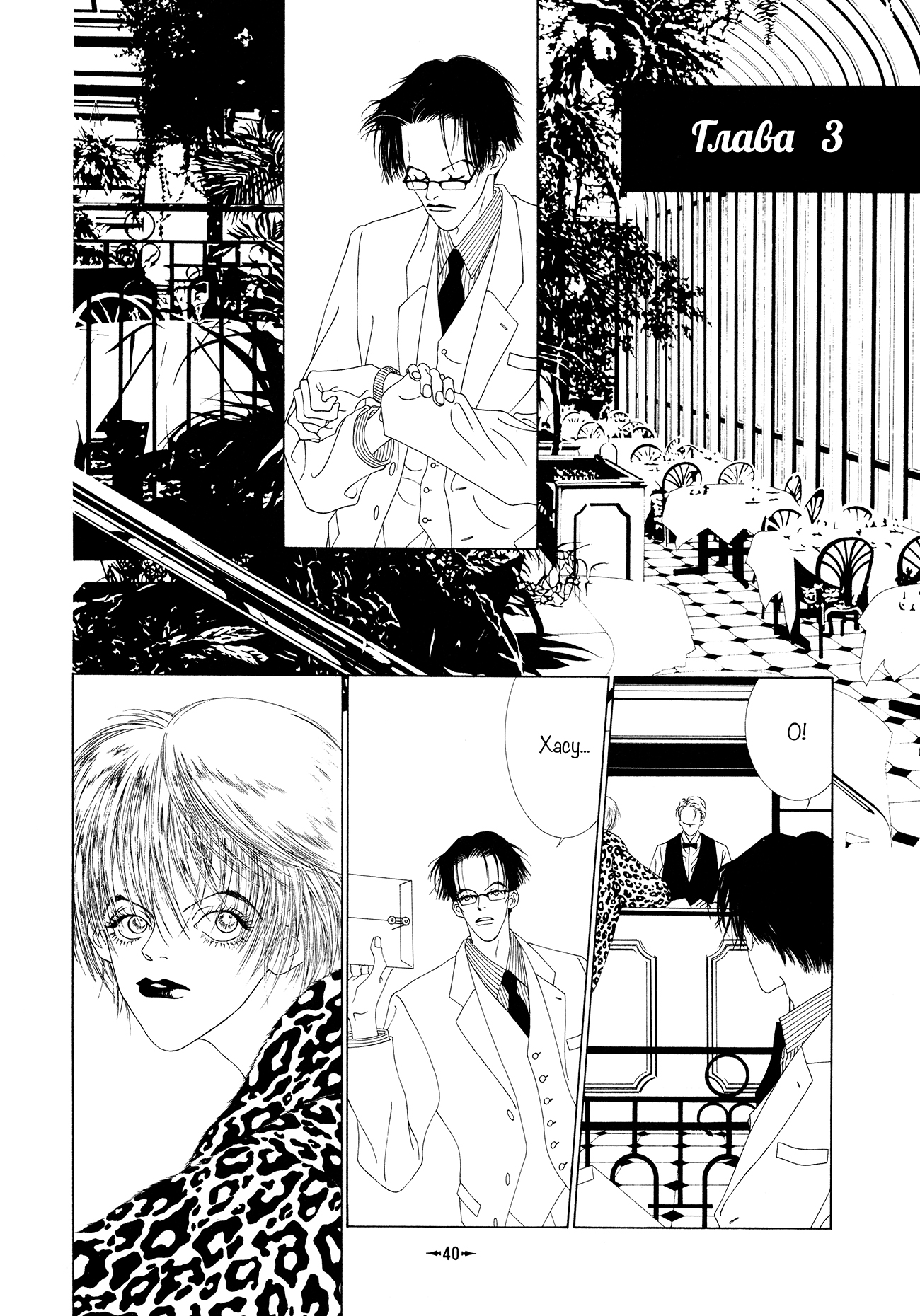 Hikarabita Taiji Vol. 1 Ch. 3 第1页