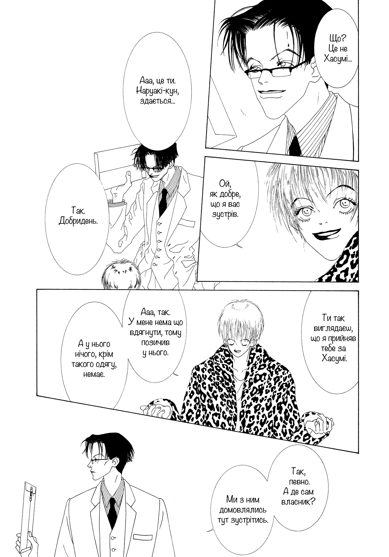 Hikarabita Taiji Vol. 1 Ch. 3 第2页