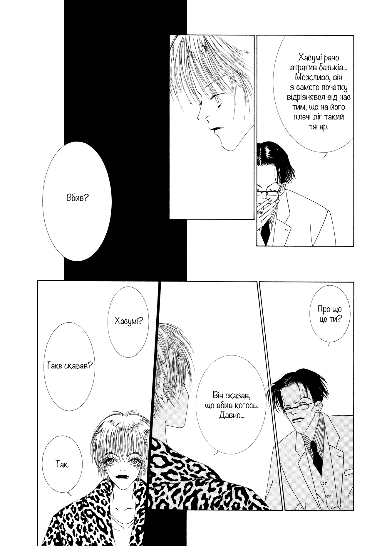 Hikarabita Taiji Vol. 1 Ch. 3 第12页