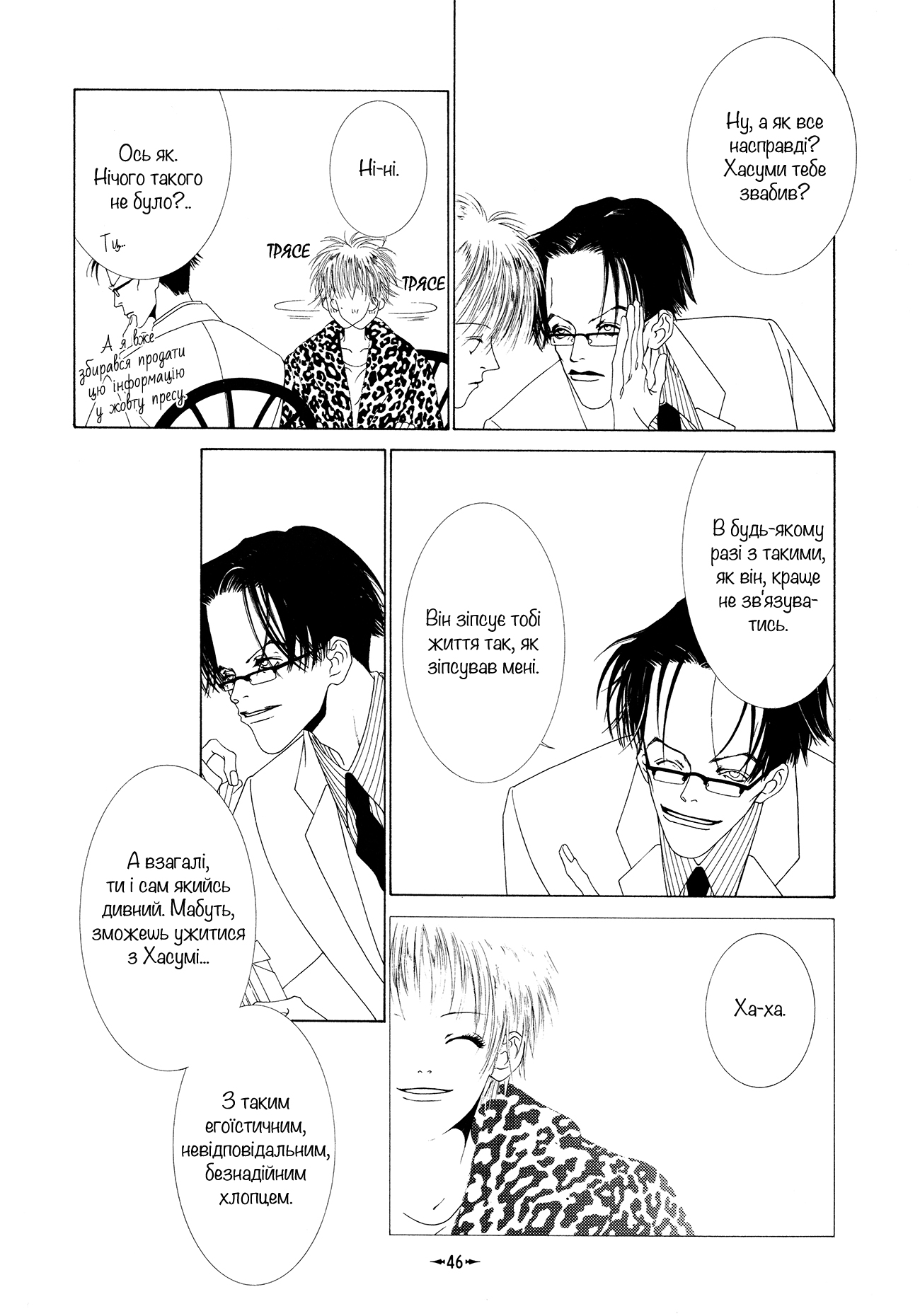 Hikarabita Taiji Vol. 1 Ch. 3 第7页