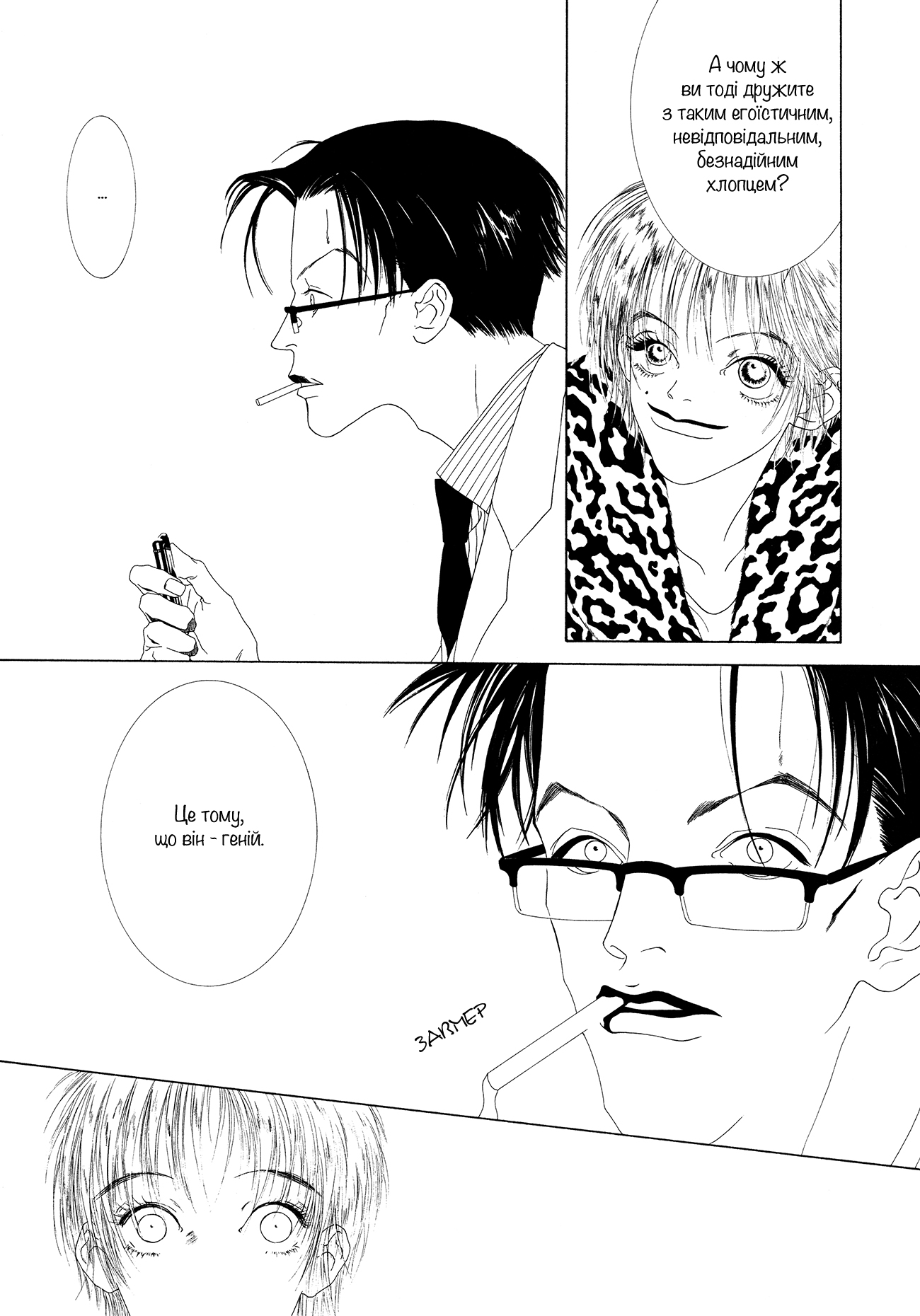 Hikarabita Taiji Vol. 1 Ch. 3 第8页
