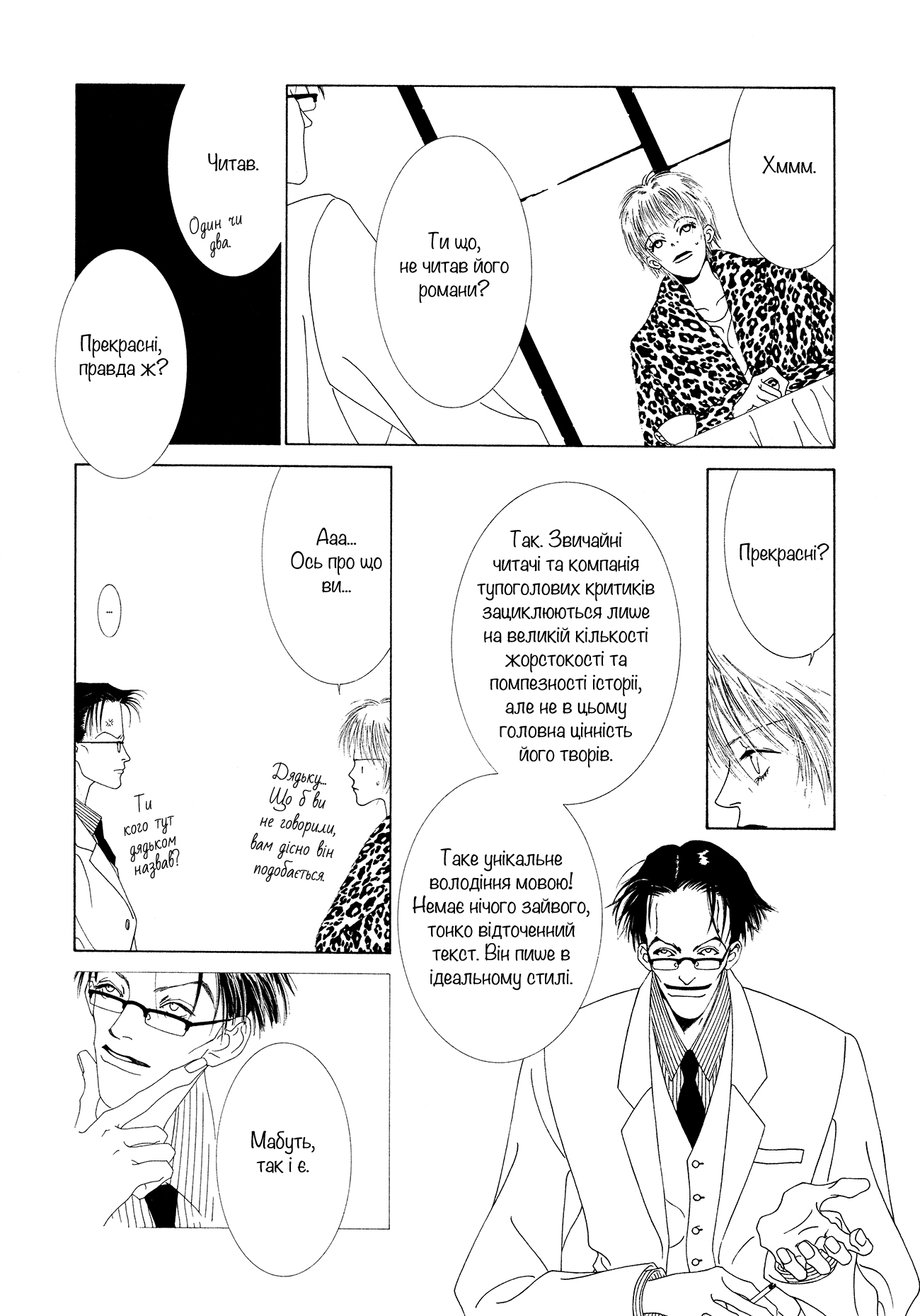 Hikarabita Taiji Vol. 1 Ch. 3 第9页
