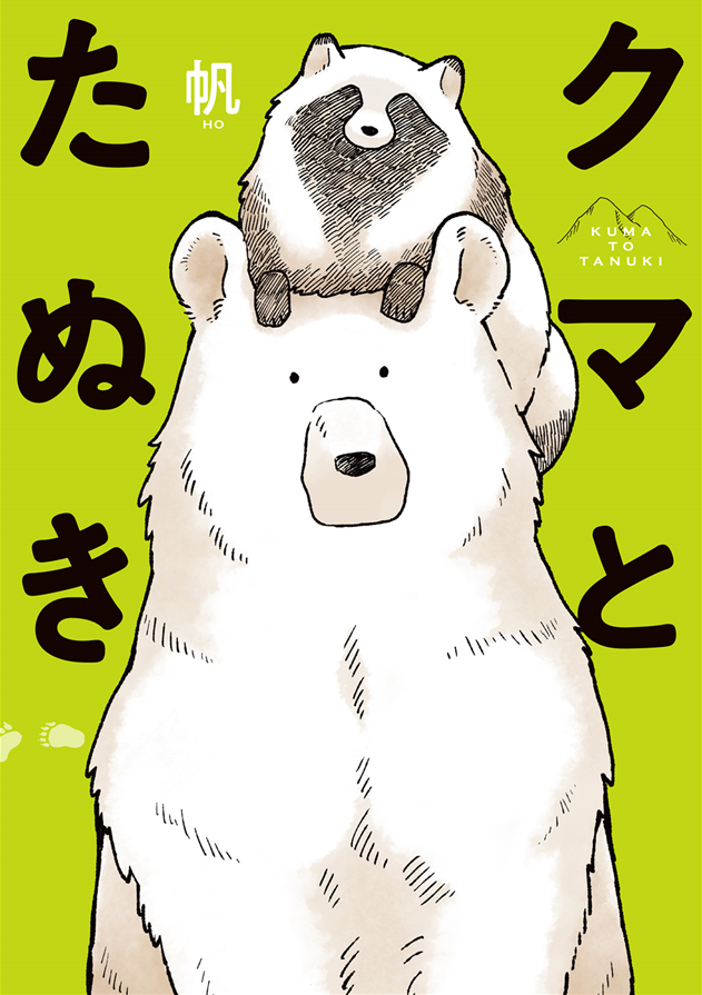 Bear and Tanuki 第1页