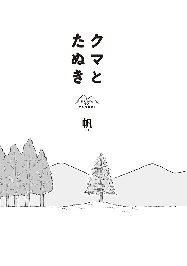 Bear and Tanuki 第2页