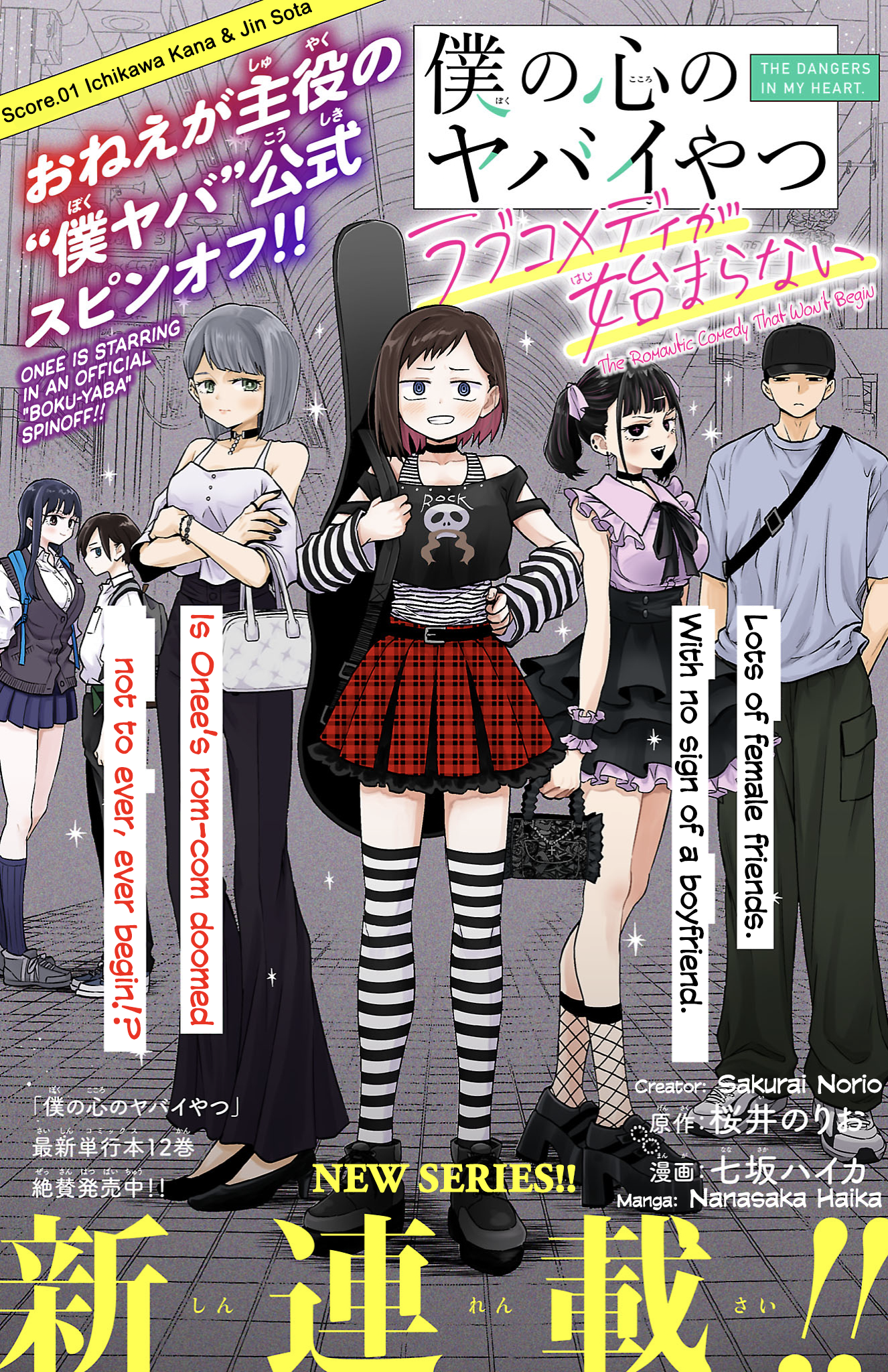 Boku no Kokoro no Yabai Yatsu: Love Comedy ga Hajimaranai 第1页