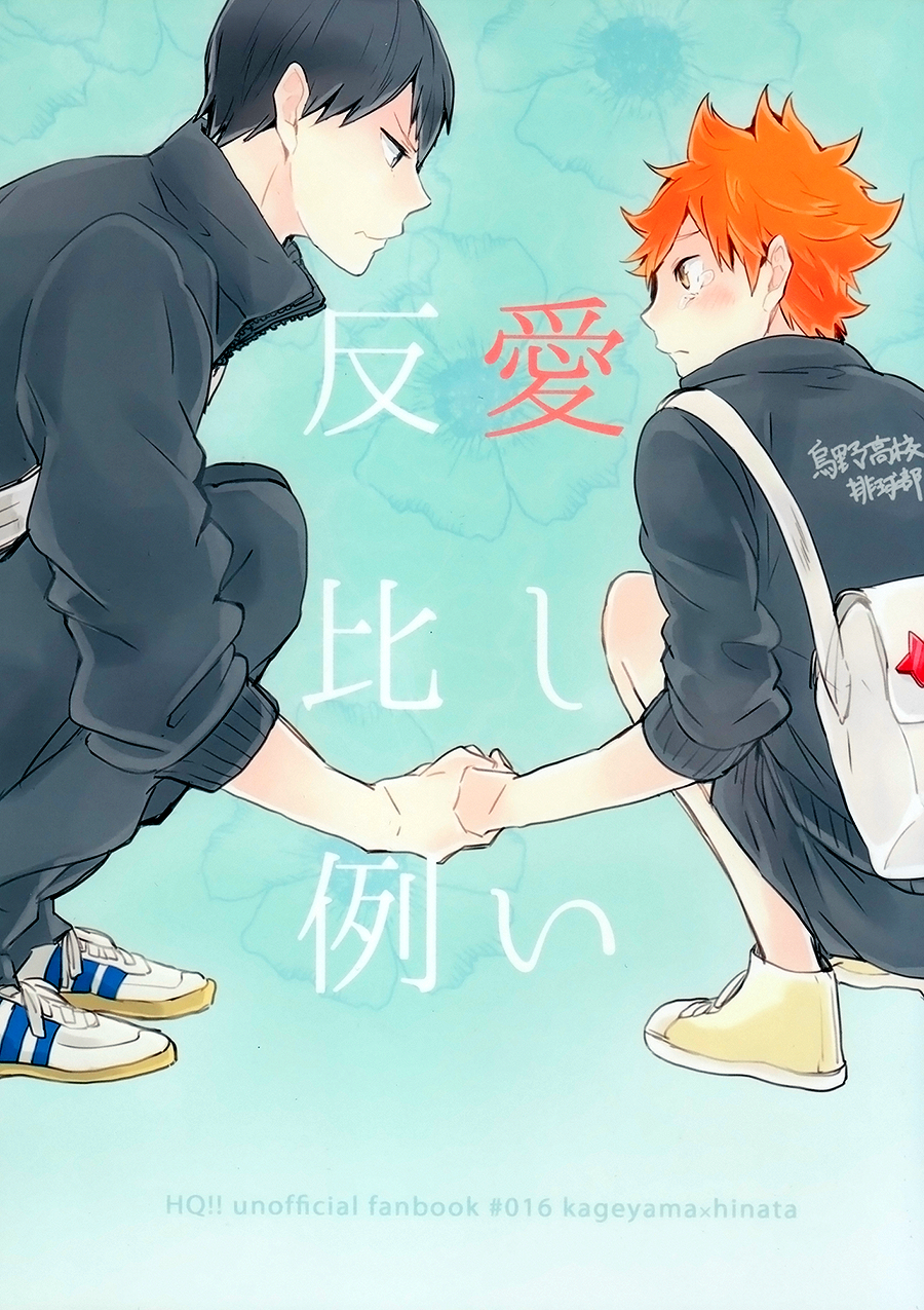 Haikyu!! - Itoshii Hanpi (Doujinshi) 第1页