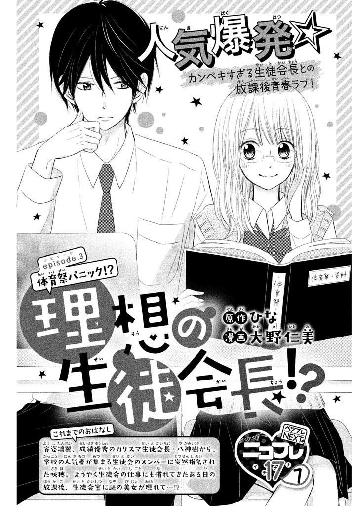 Riso no Seito Kaicho!? Vol. 1 Ch. 3 第2页