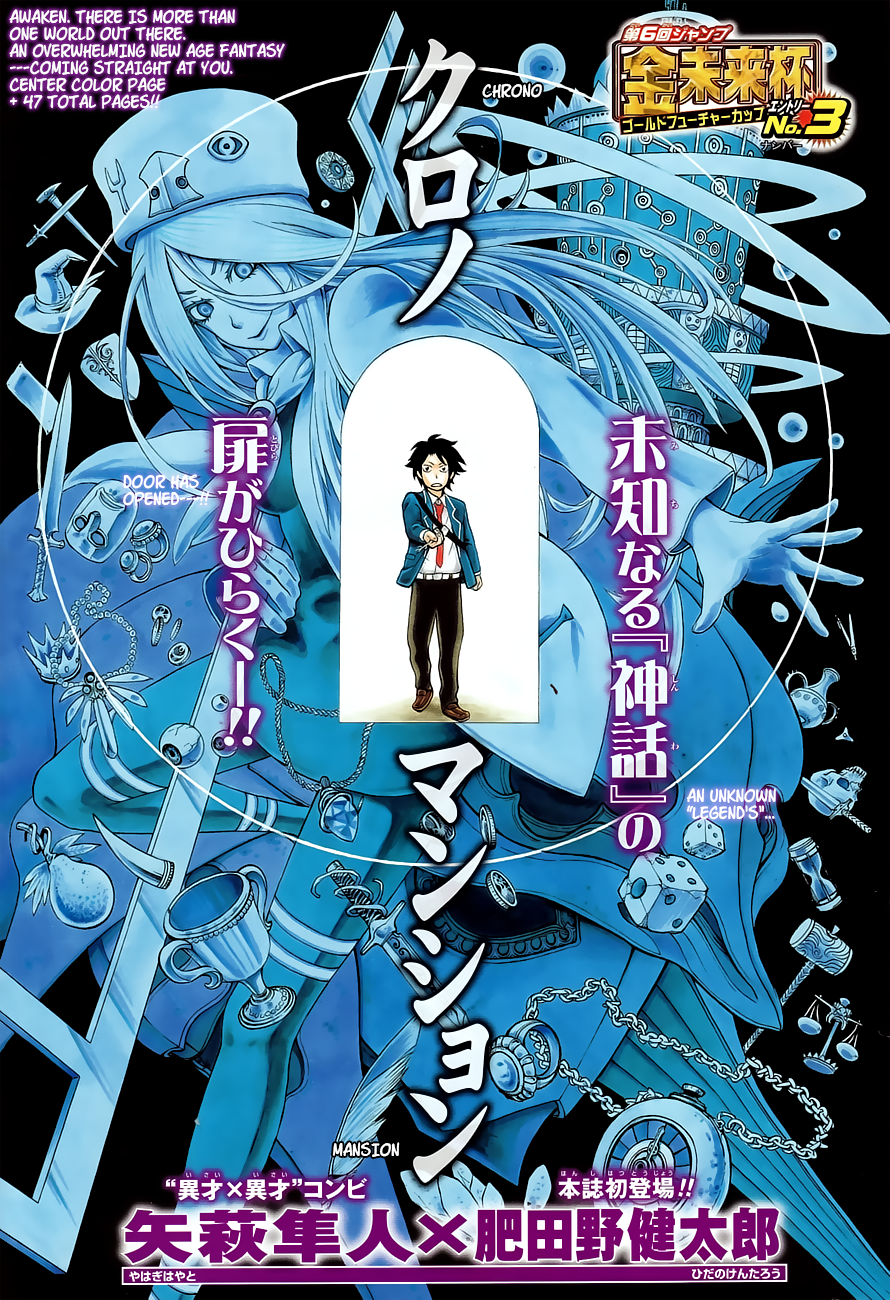Chrono Mansion 第1页
