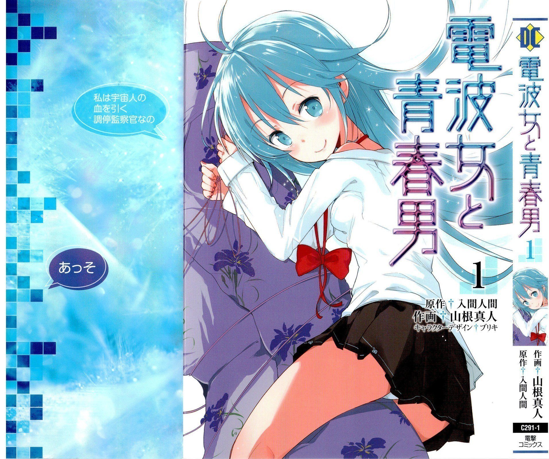 Denpa Onna to Seishun Otoko Vol. 1 Ch. 1 第3页