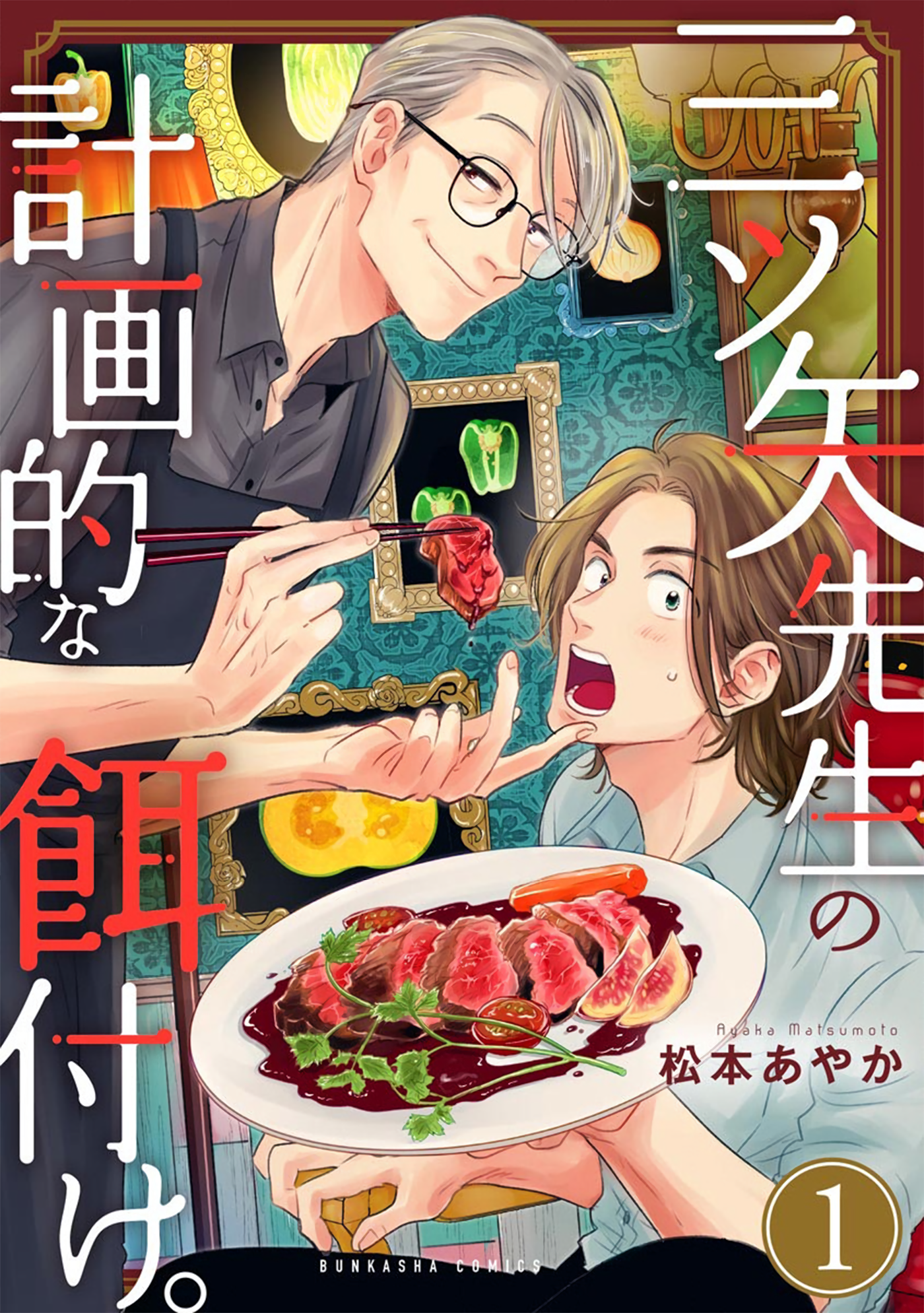 Mitsuya Sensei no Keikakuteki na Edzuke Legumes de verão fritos sobre Soumen 第1页