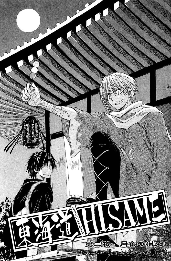 Toukaidou HISAME Nekomata on a Moonlit Night 第1页