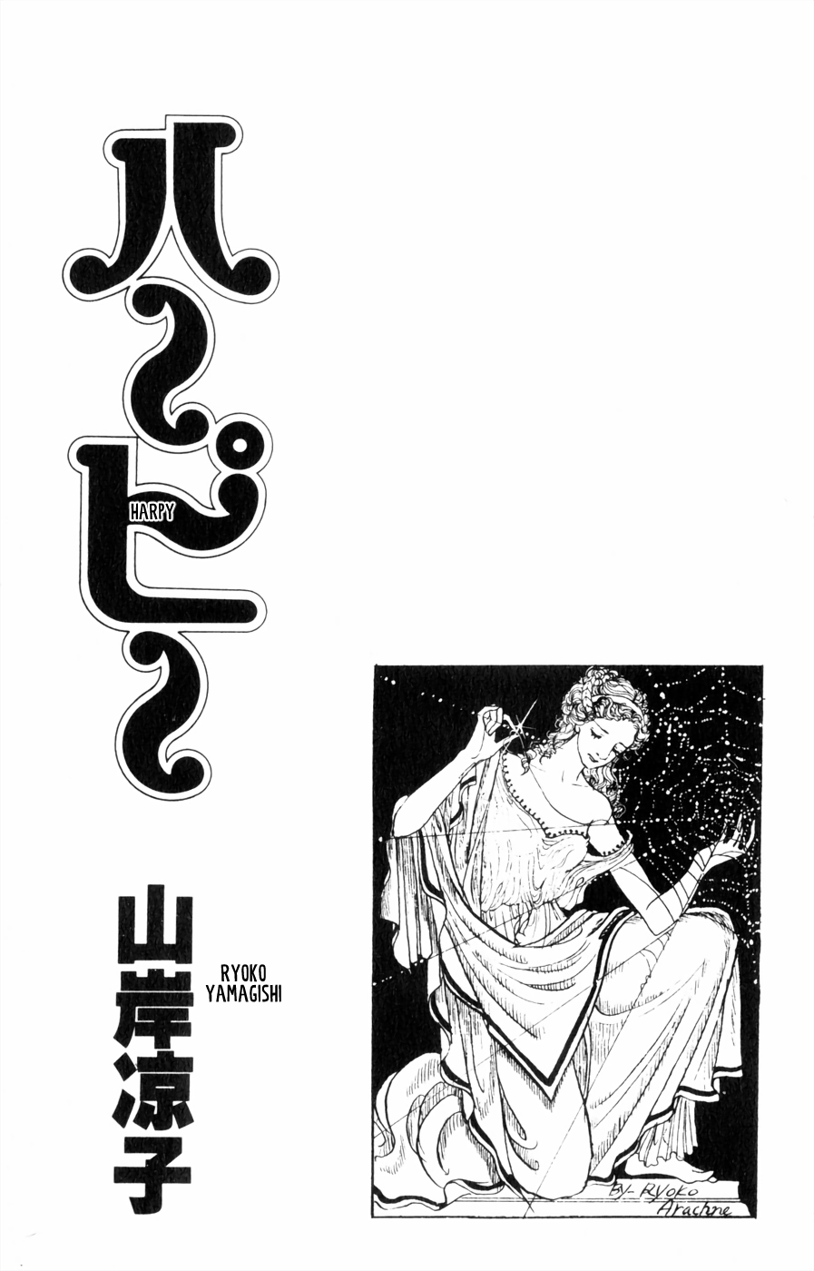 Harpy 第4页
