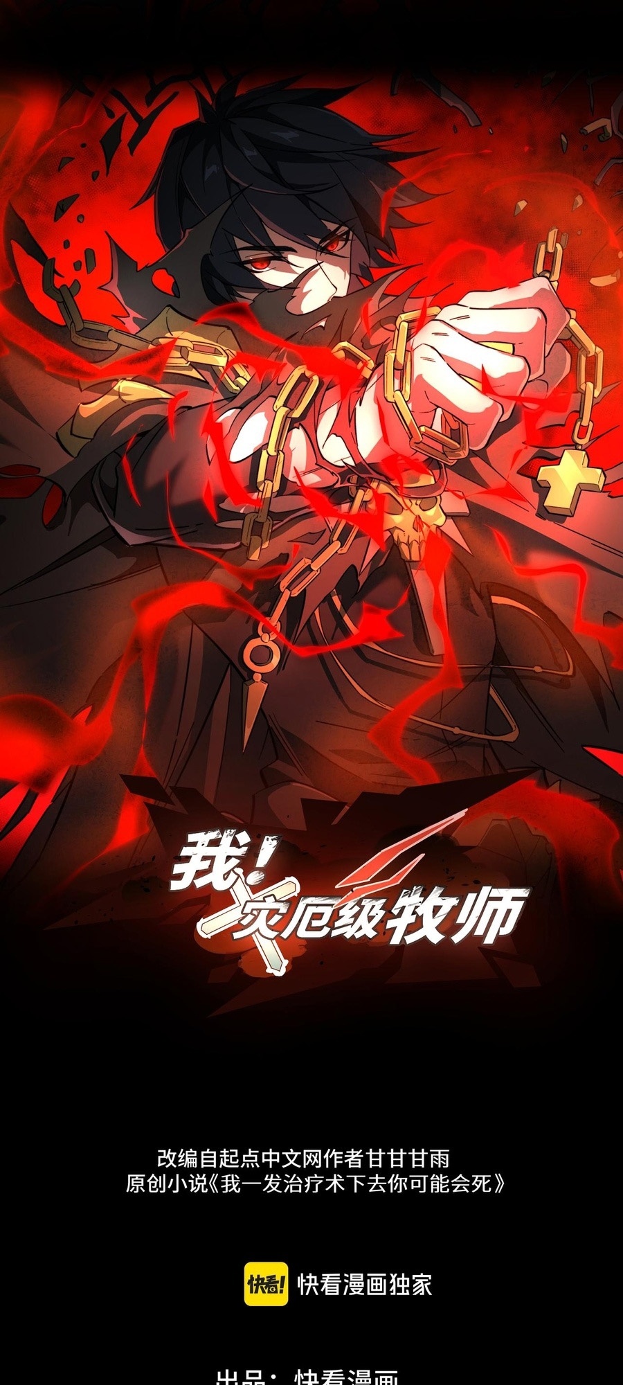 Wǒ! Zāi'è Jí Mùshī Ch. 5 第2页