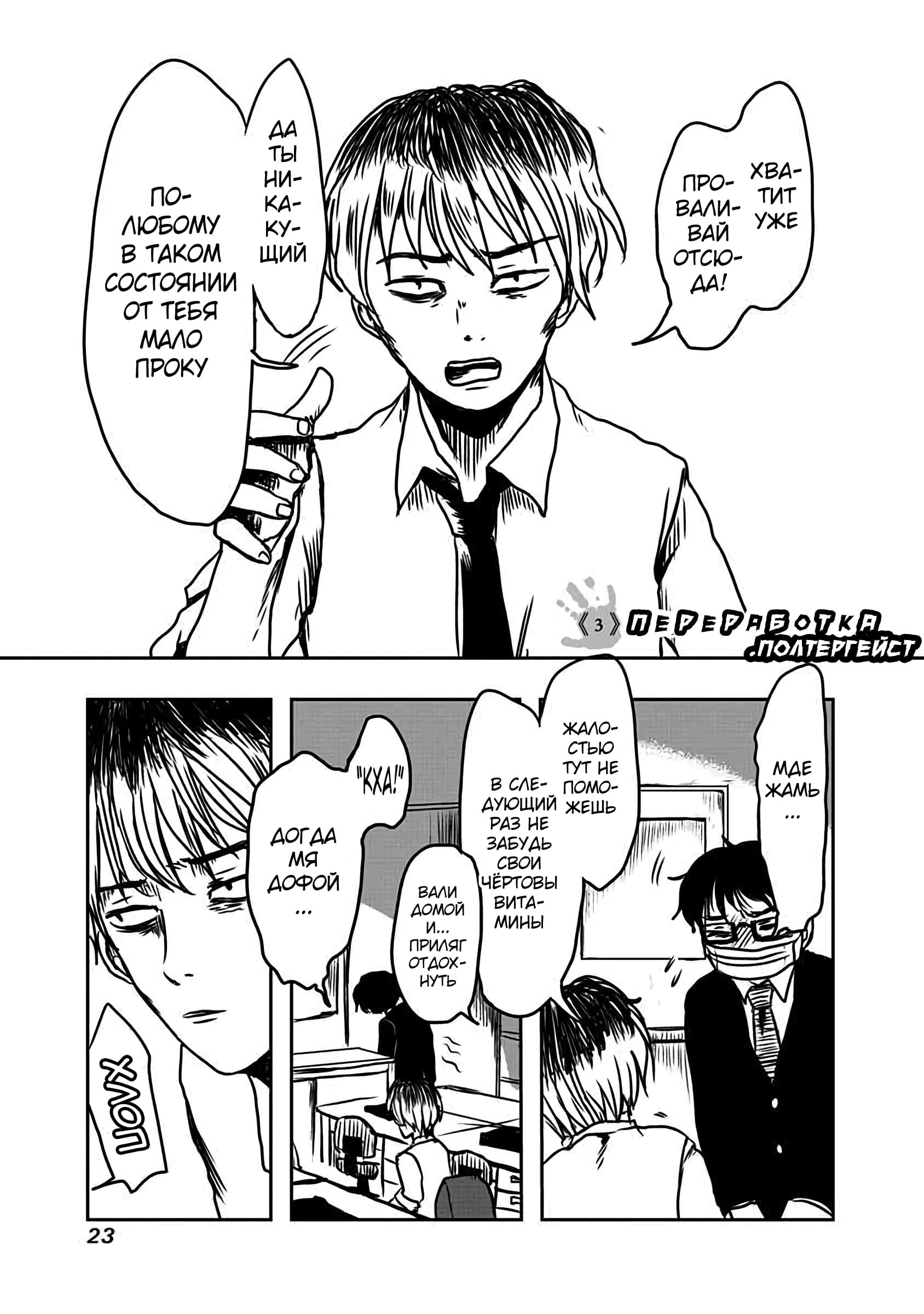 The Overworked and the Undead Vol. 1 Ch. 3 第1页
