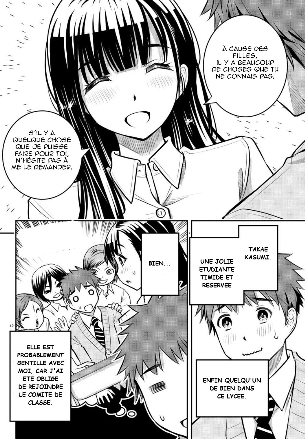 Yankee JK Kuzuhana-chan survivre dans un jardin de fleurs 第12页
