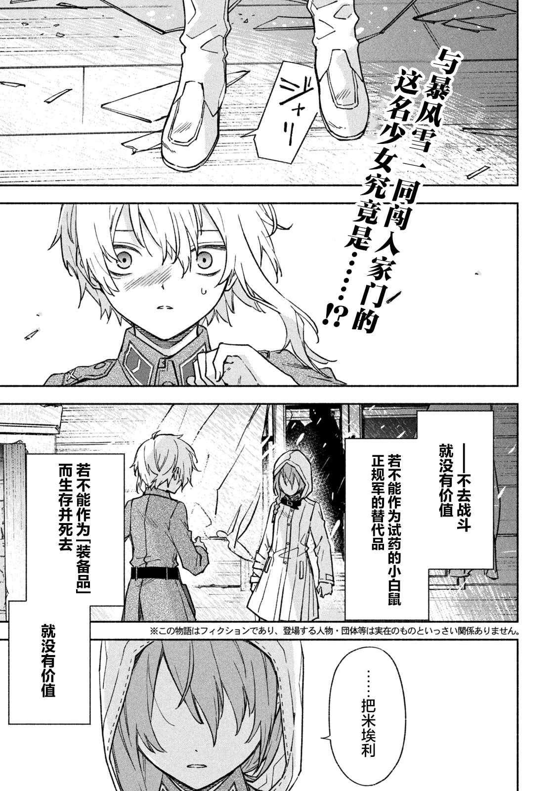 Hai to Gin no Hane 无家可归的孩子 第1页