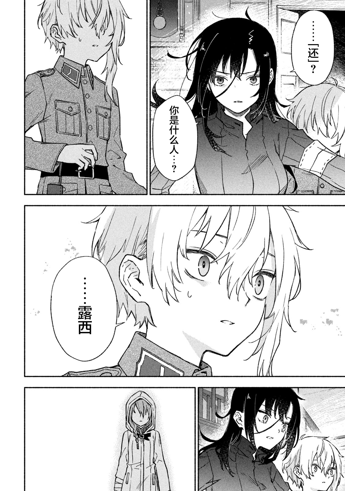 Hai to Gin no Hane 无家可归的孩子 第3页