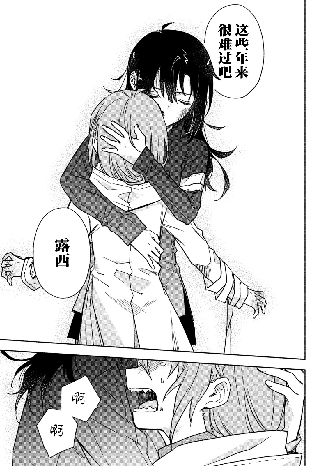 Hai to Gin no Hane 无家可归的孩子 第25页