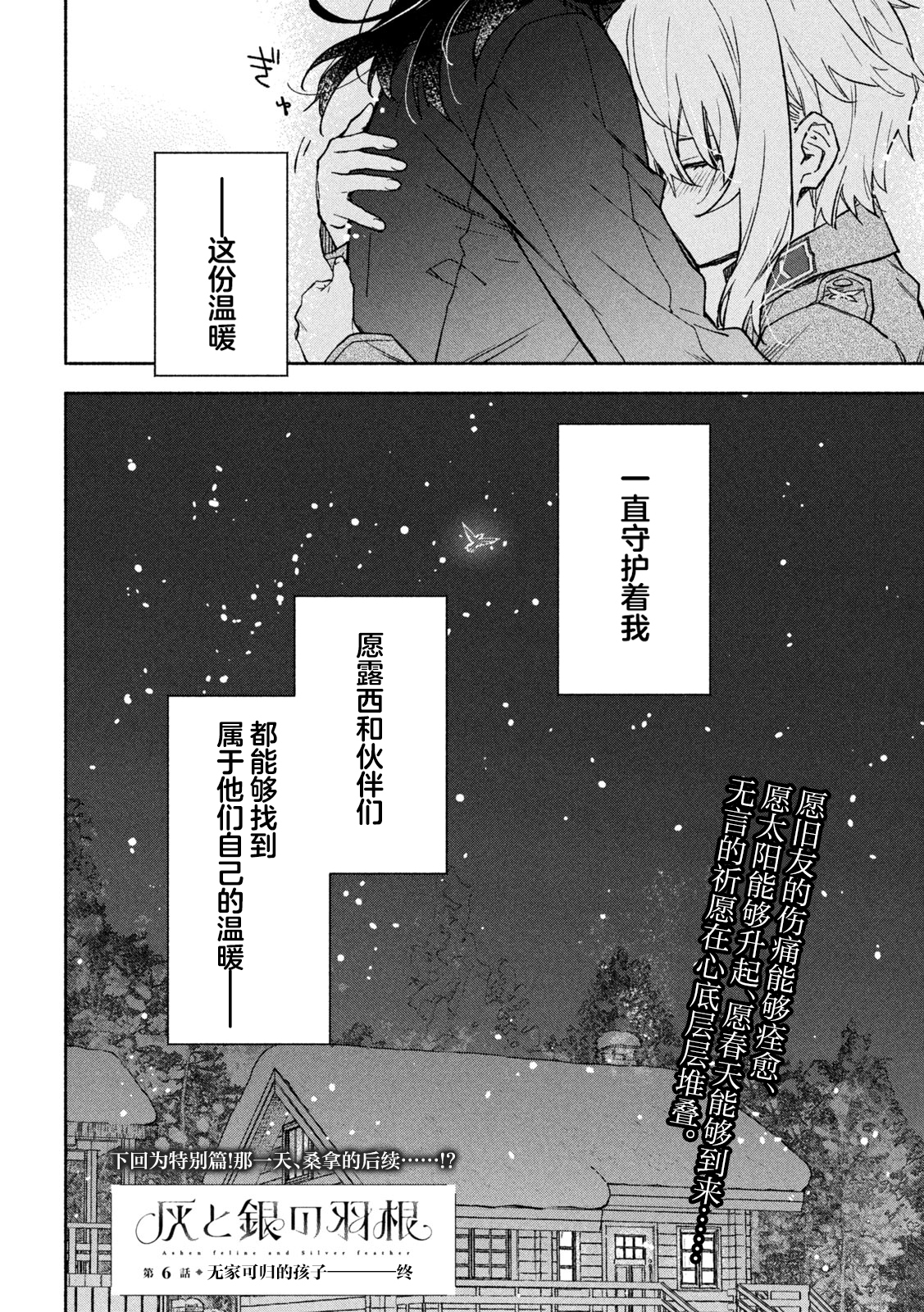 Hai to Gin no Hane 无家可归的孩子 第34页