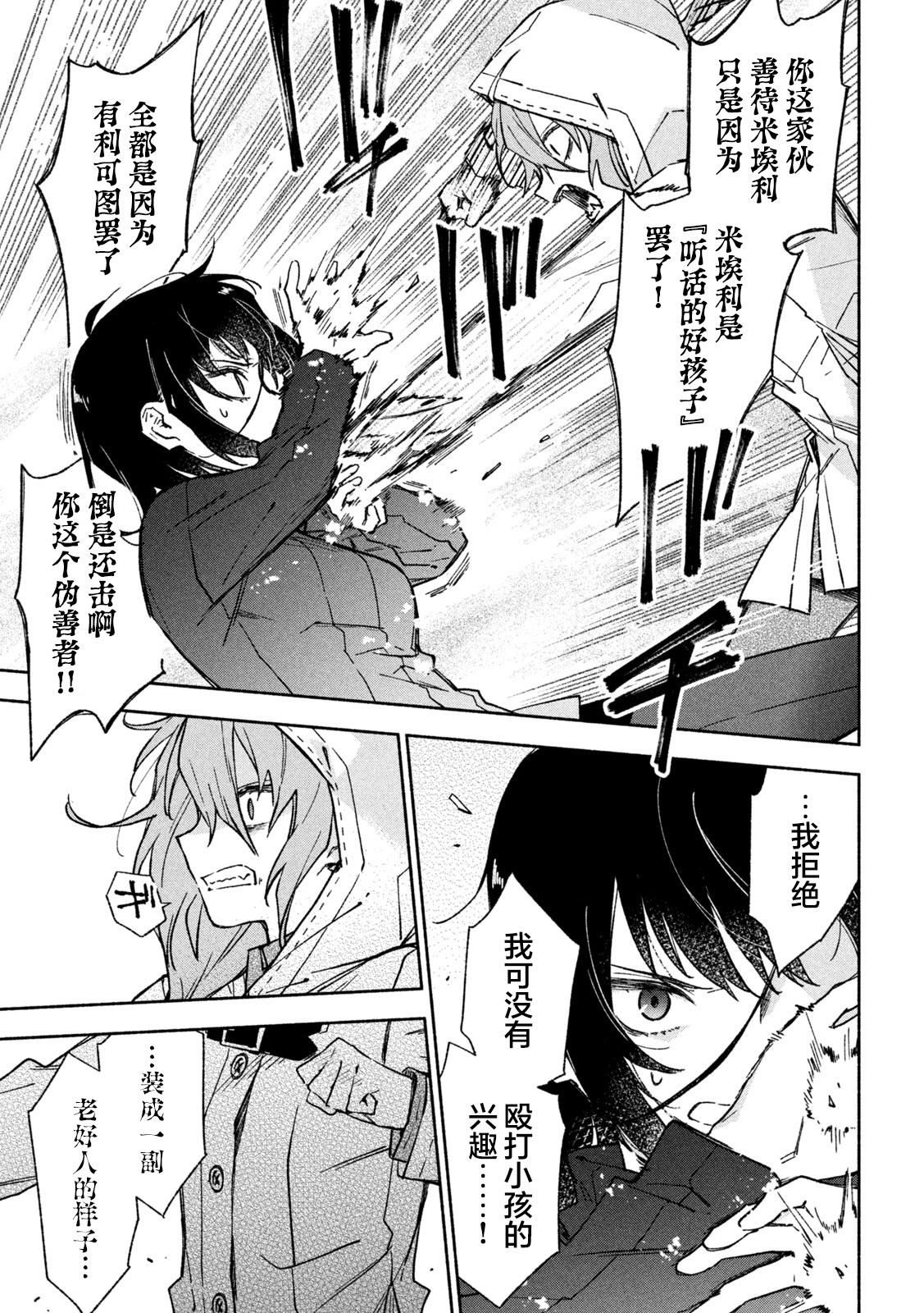 Hai to Gin no Hane 无家可归的孩子 第8页