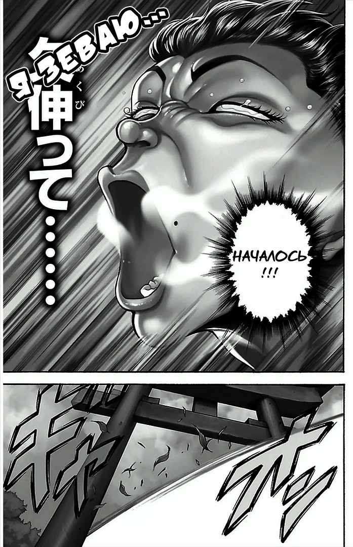Baki-Dou Зевок 第14页