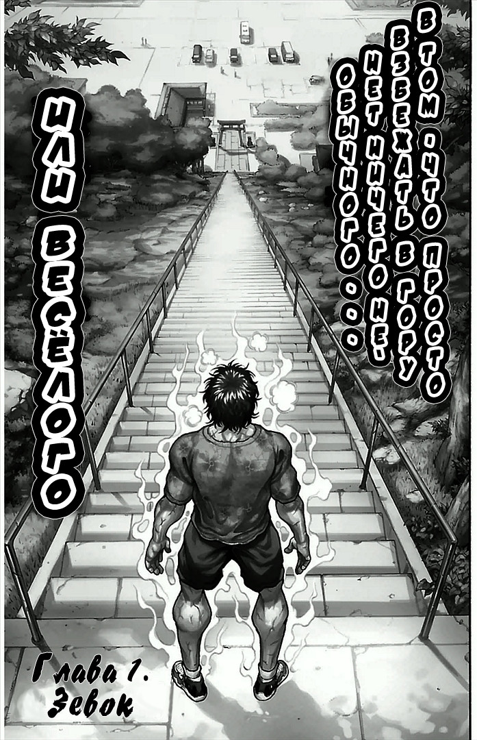 Baki-Dou 第6页