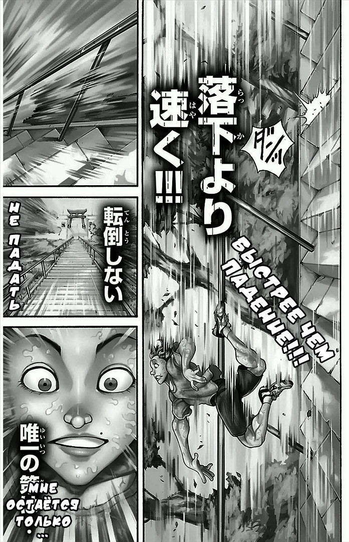 Baki-Dou Зевок 第10页