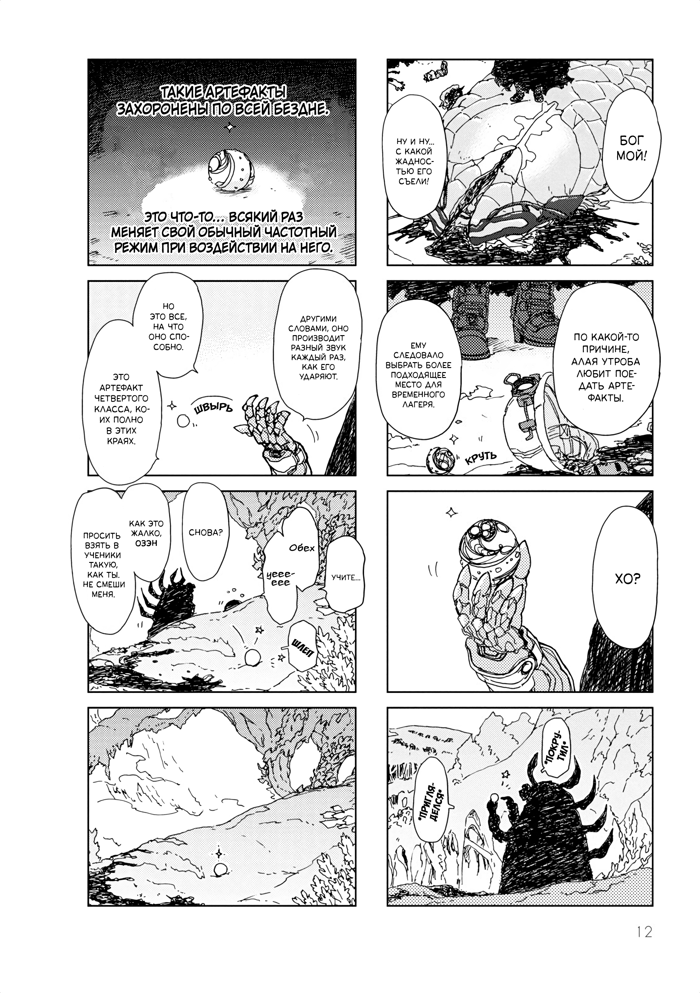 Made in Abyss Official Anthology Захватывающий! Путеводитель по Дикой Природе Бездны 第4页