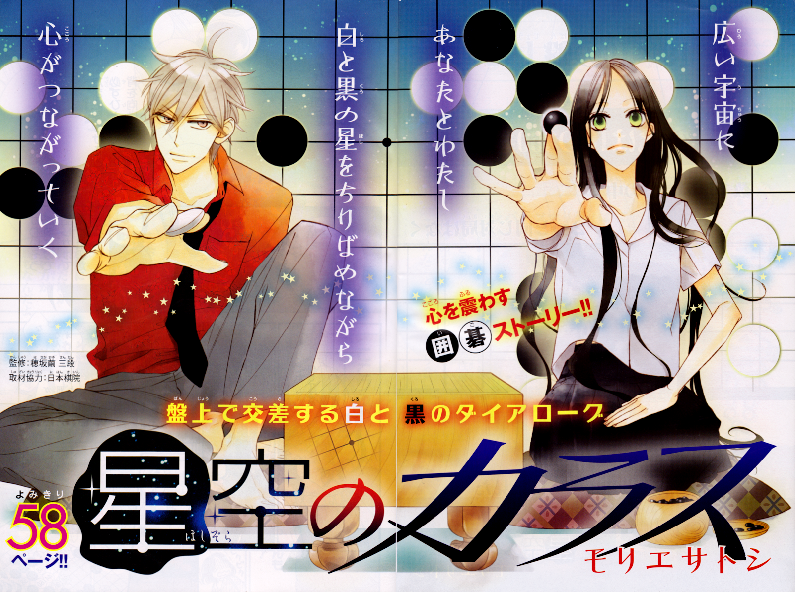 Hoshizora no Karasu 第3页