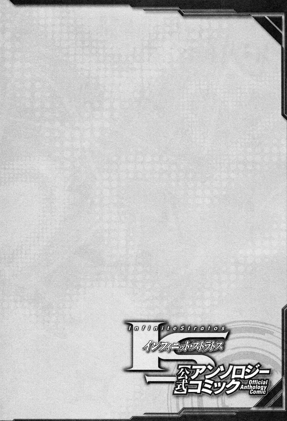 Infinite Stratos - Official Anthology Comic Vol. 1 Ch. 5 第18页