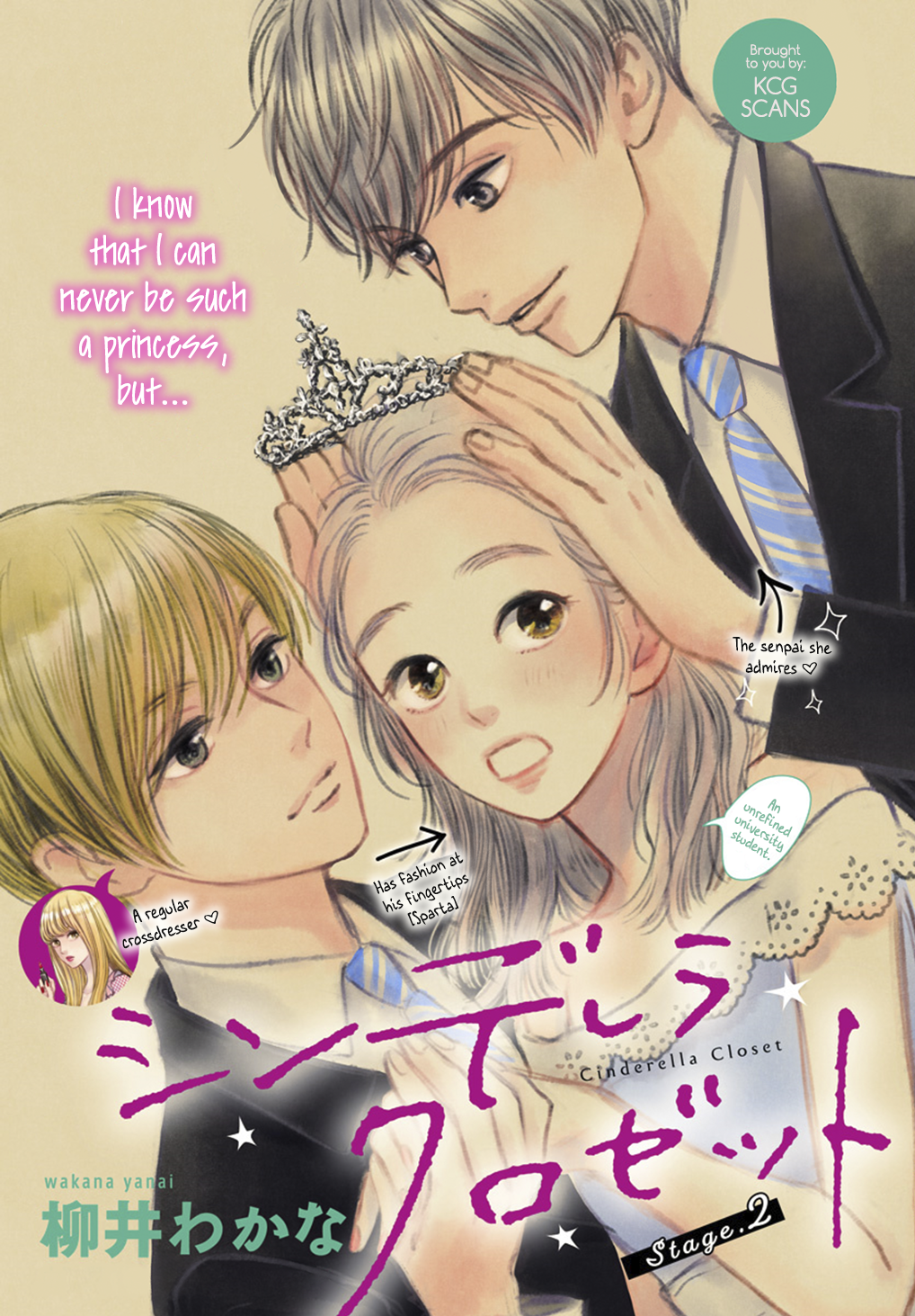 Cinderella Closet Stage 2 第2页