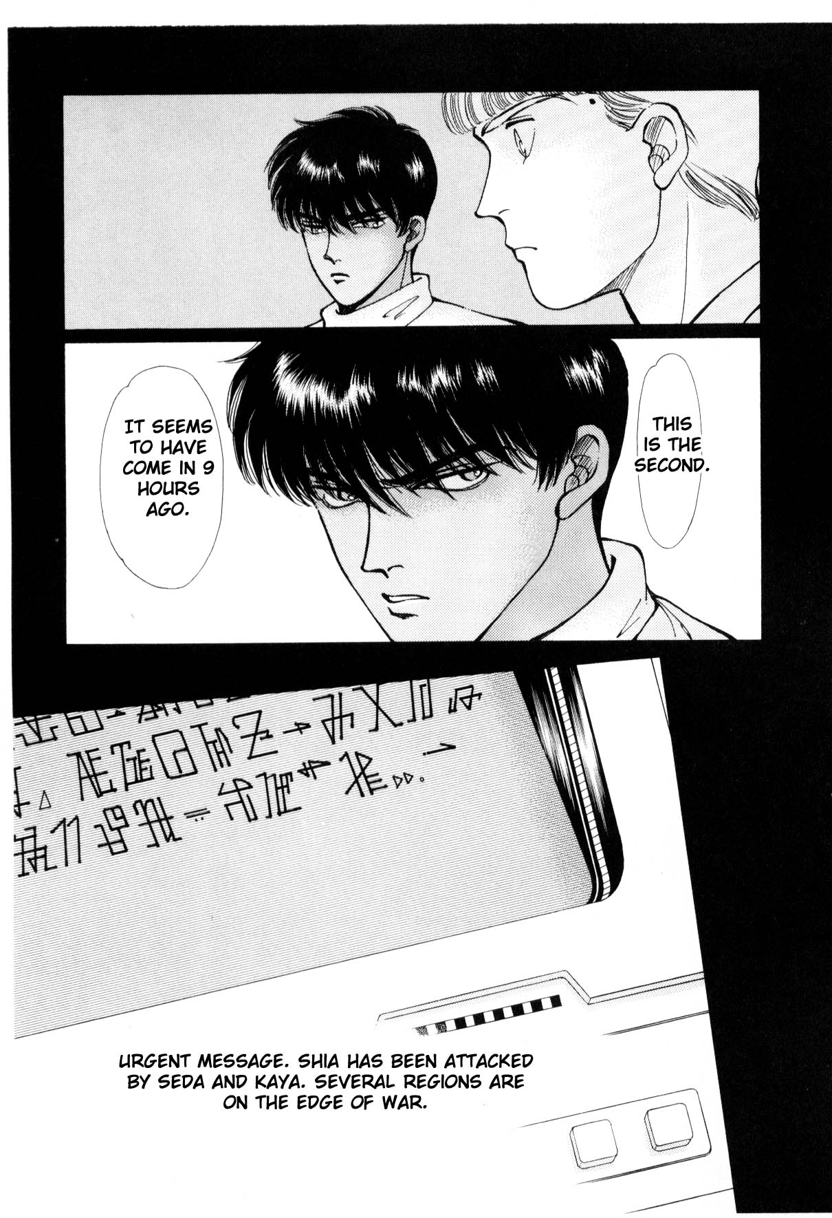 Boku no Chikyuu o Mamotte Vol. 6 Ch. 6 第167页
