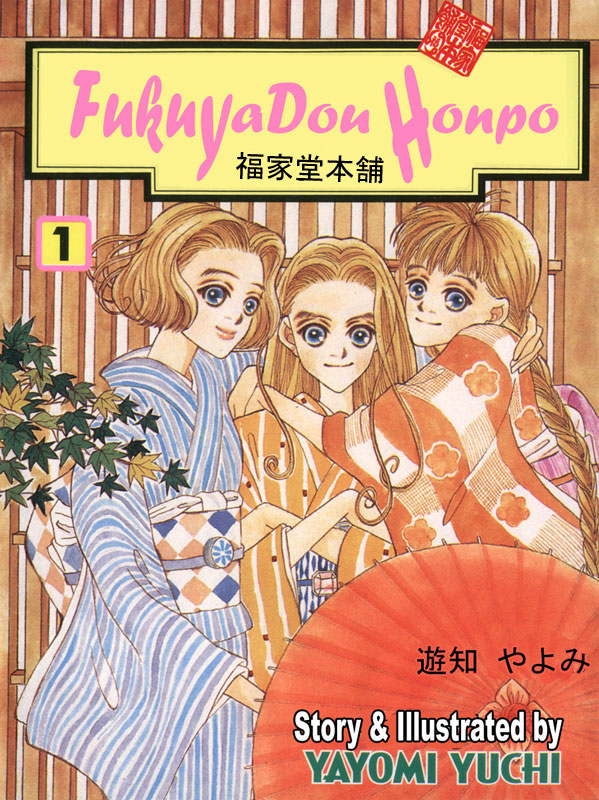 Fukuyadou Honpo 第1页