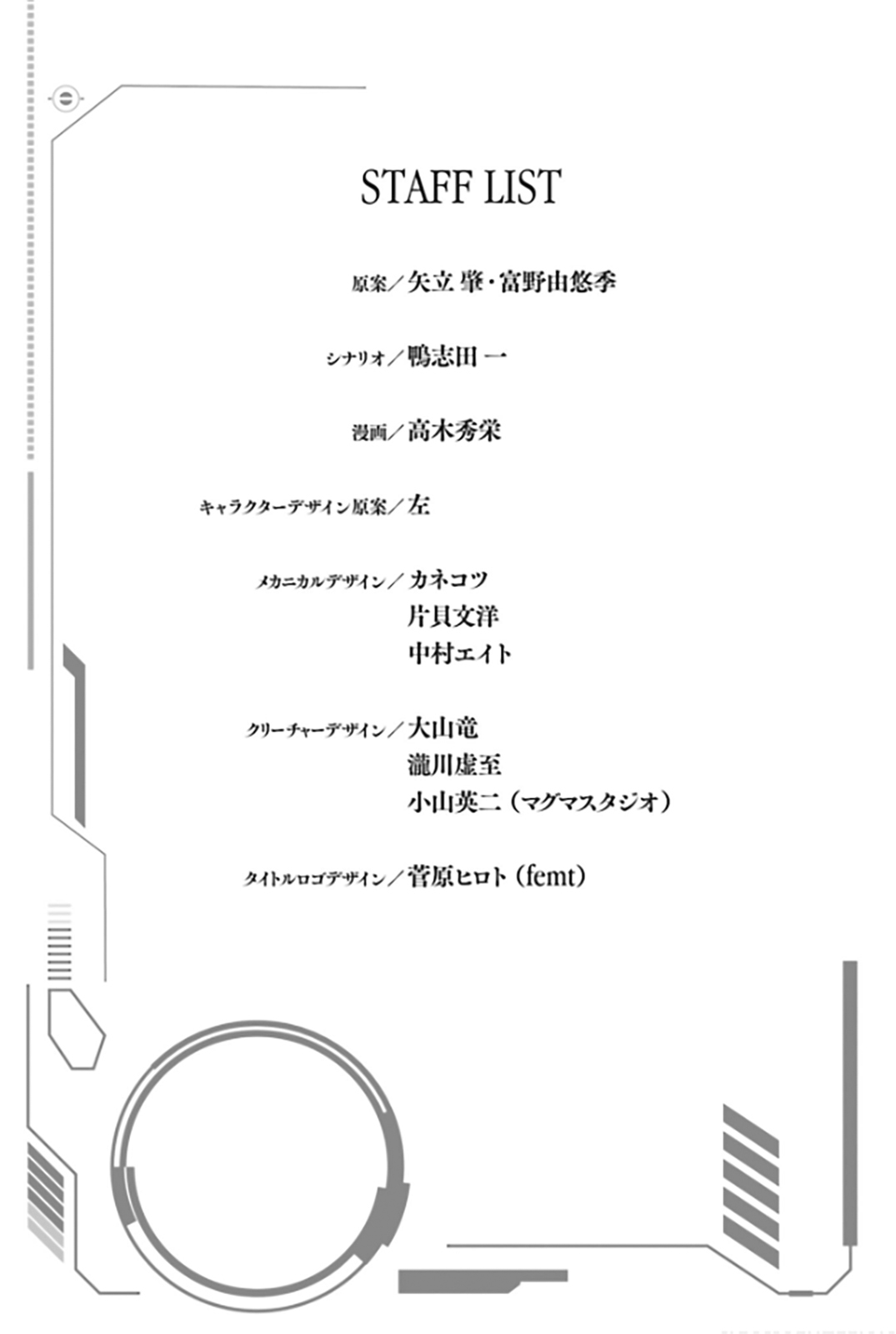 Mobile Suit Gundam Eight Vol. 1 Ch. 3 第82页