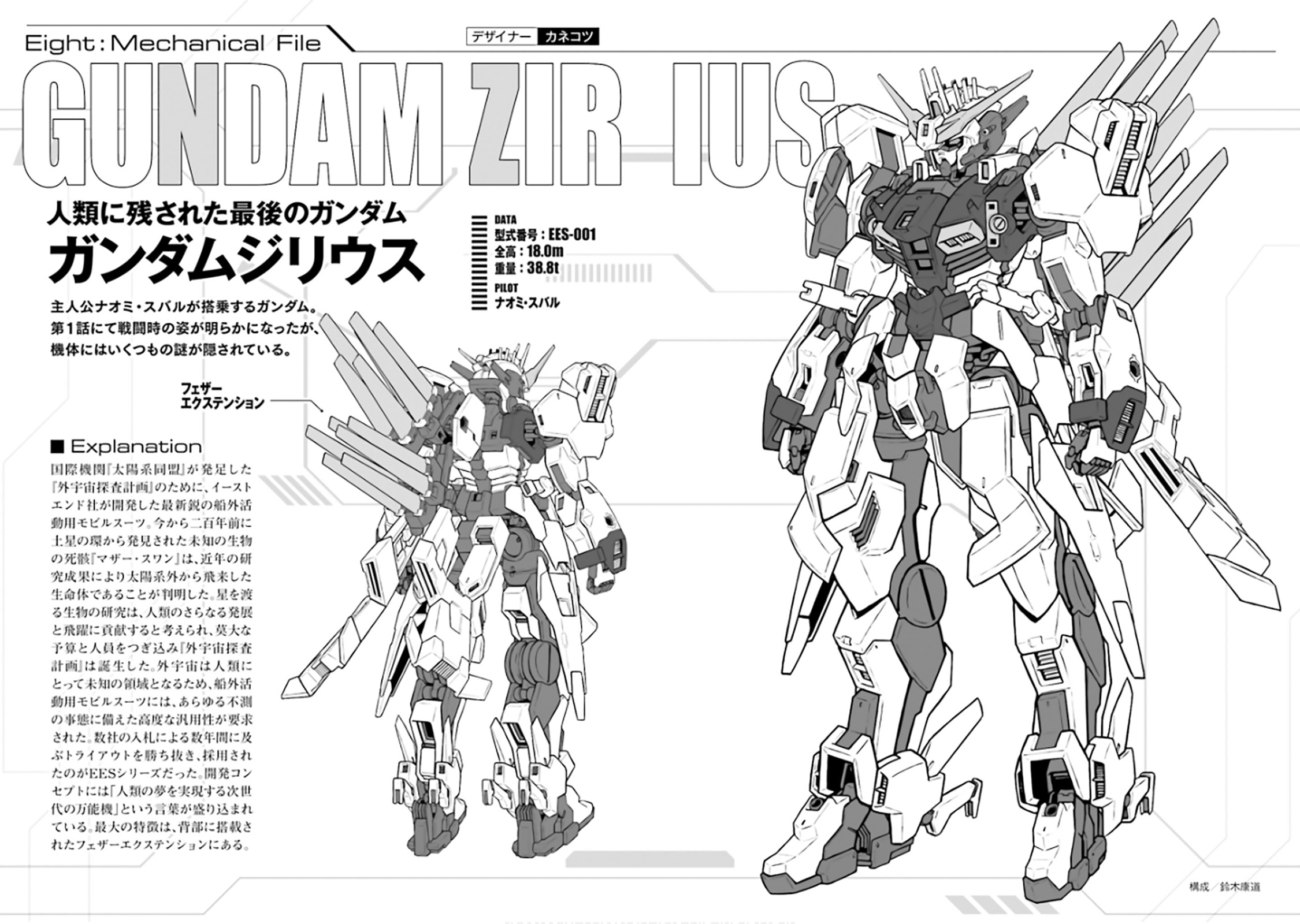 Mobile Suit Gundam Eight Vol. 1 Ch. 3 第83页