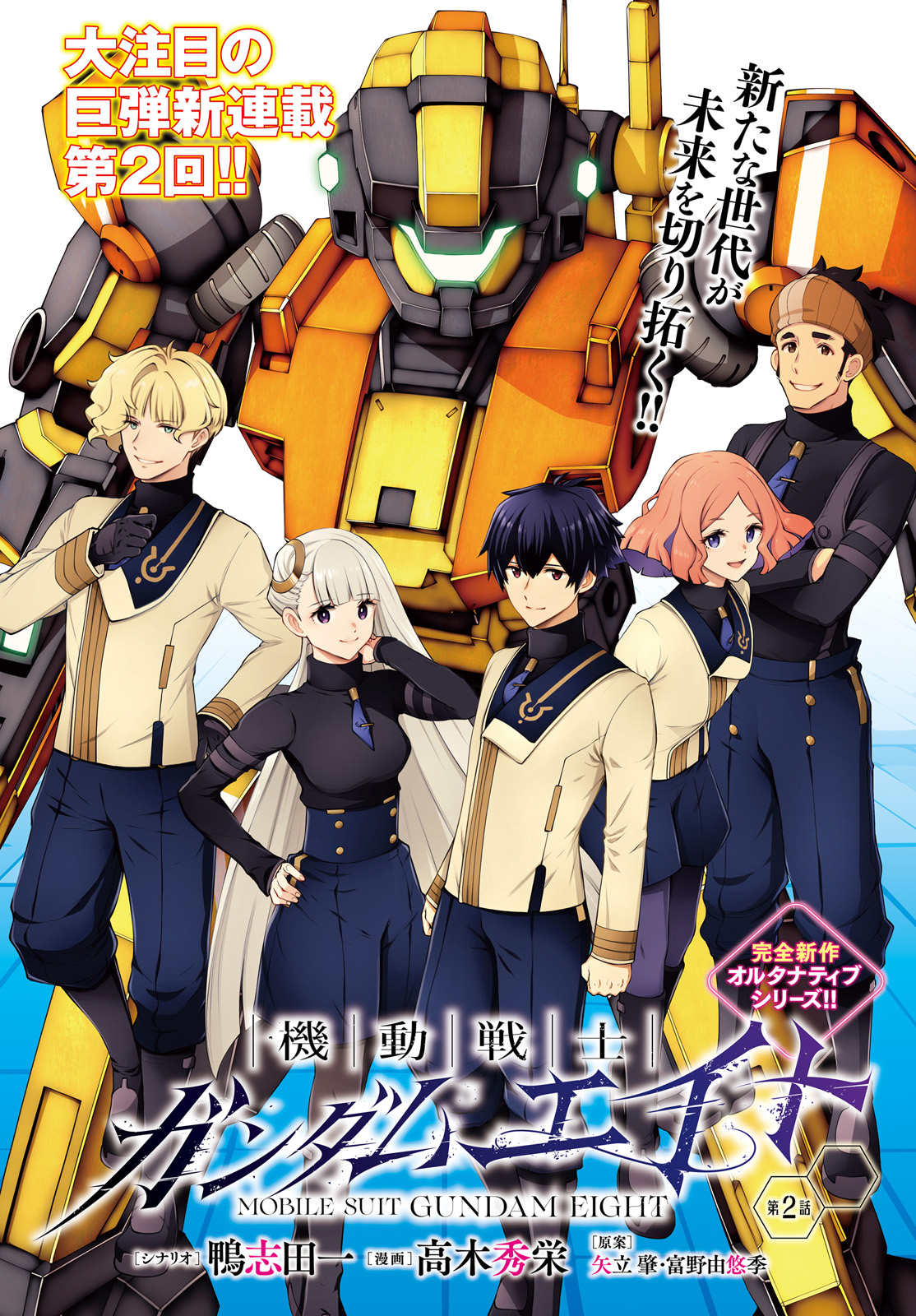 Mobile Suit Gundam Eight Vol. 1 Ch. 3 第91页