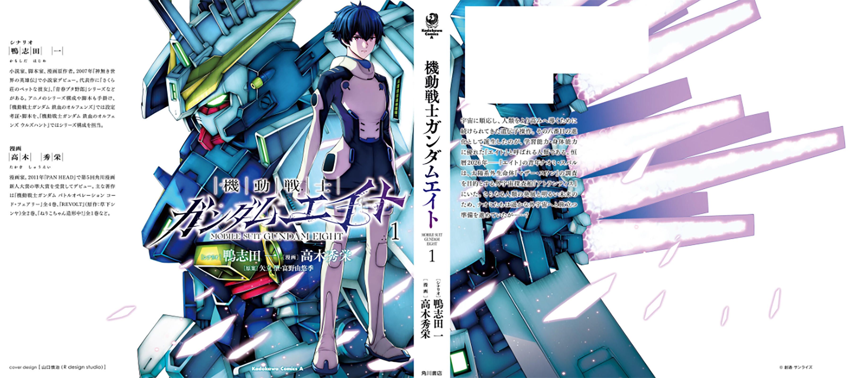 Mobile Suit Gundam Eight Vol. 1 Ch. 3 第93页