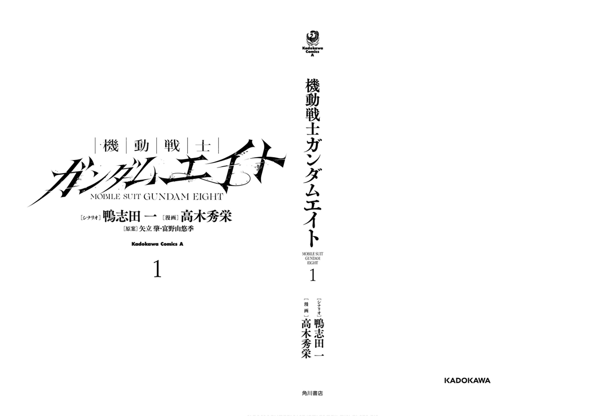 Mobile Suit Gundam Eight Vol. 1 Ch. 3 第94页