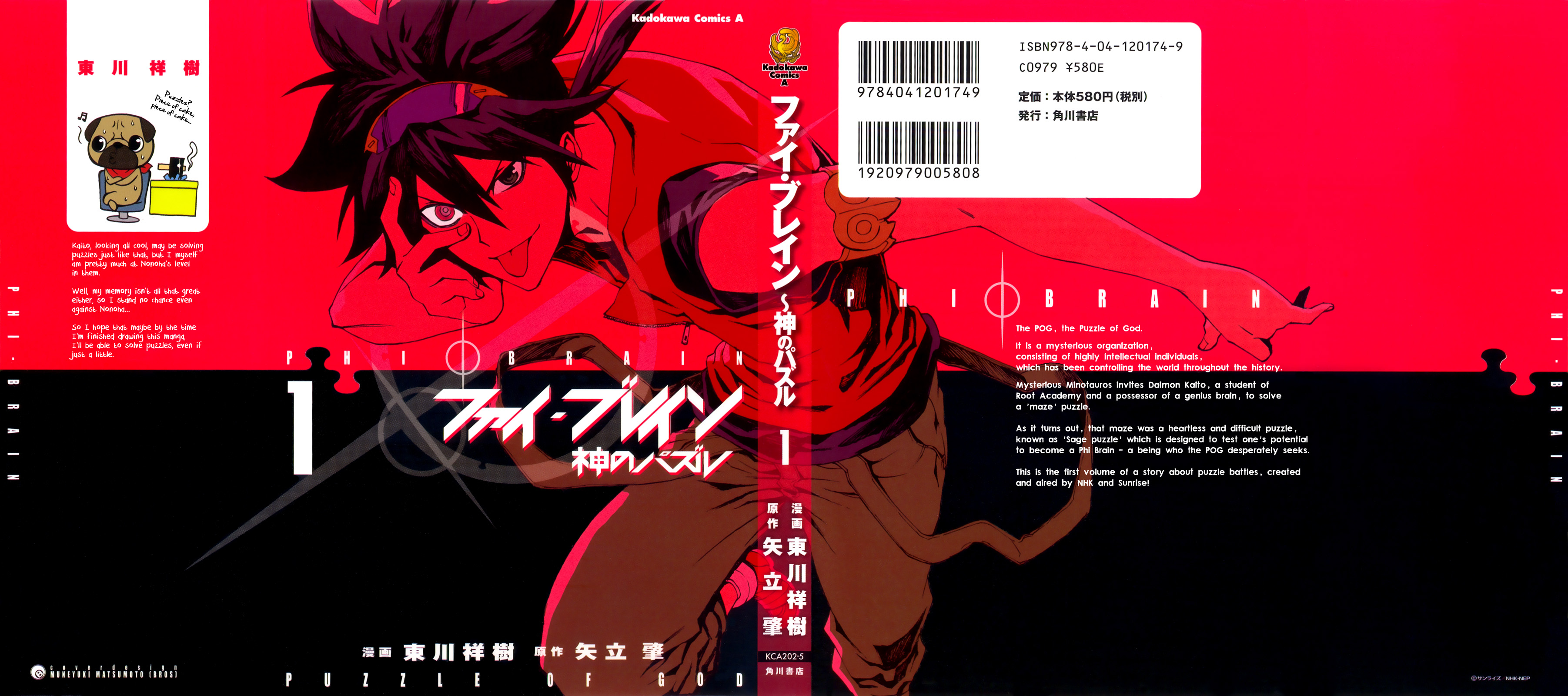 Phi Brain: Puzzle of God 第1页