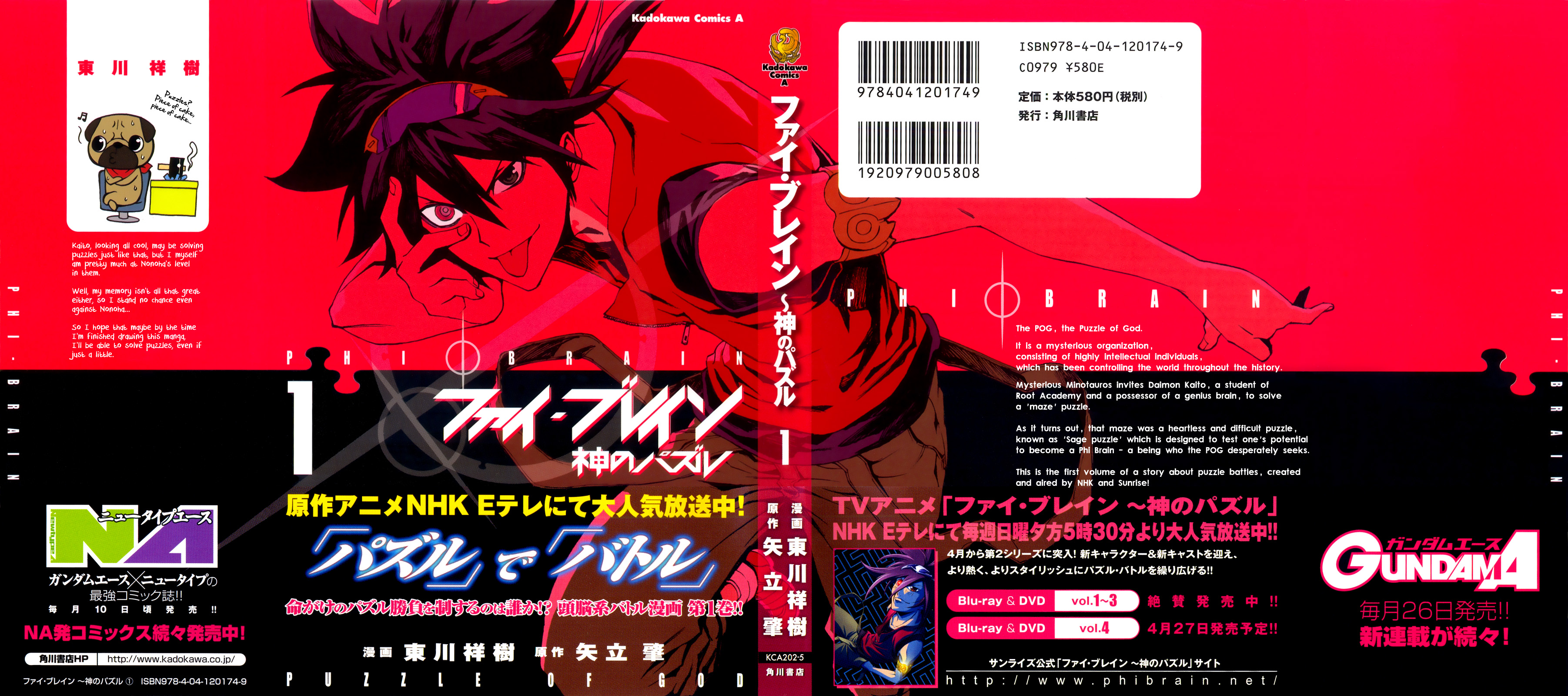 Phi Brain: Puzzle of God 第2页